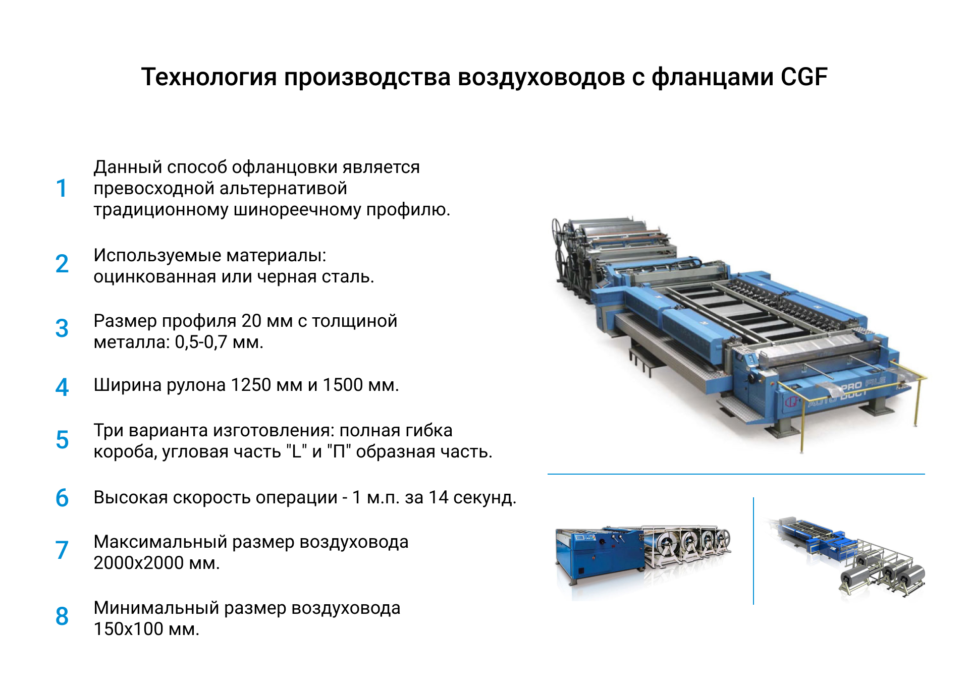 технология производства воздуховодов